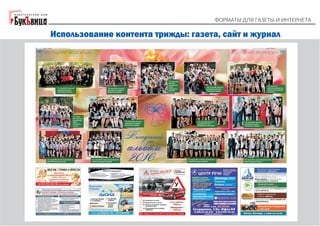 "Форматы для газеты и интернета". Галина Коморникова: 