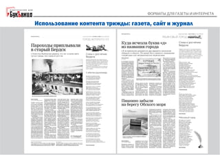 "Форматы для газеты и интернета". Галина Коморникова: 
