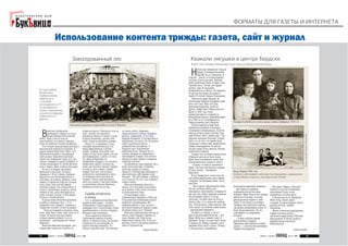 "Форматы для газеты и интернета". Галина Коморникова: 