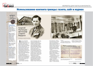 "Форматы для газеты и интернета". Галина Коморникова: 