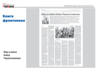 "Форматы для газеты и интернета". Галина Коморникова: 