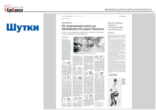 "Форматы для газеты и интернета". Галина Коморникова: 