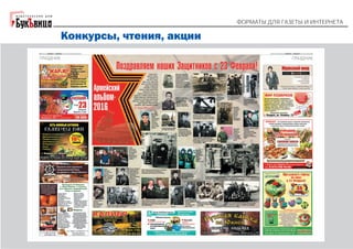 "Форматы для газеты и интернета". Галина Коморникова: 