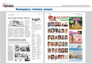 "Форматы для газеты и интернета". Галина Коморникова: 