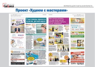 "Форматы для газеты и интернета". Галина Коморникова: 