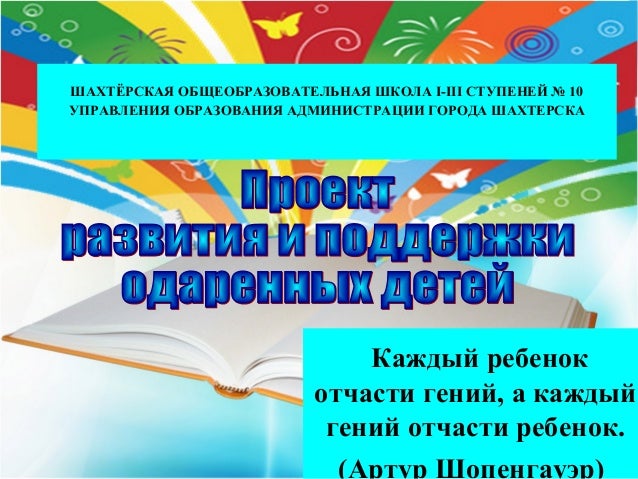 Презентация школьный проект 10 класс Учебные проекты младших школьников. всем учителям, презентации