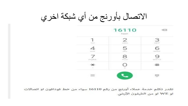 ارقام خدمة عملاء اورنج