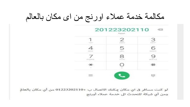 ارقام خدمة عملاء اورنج