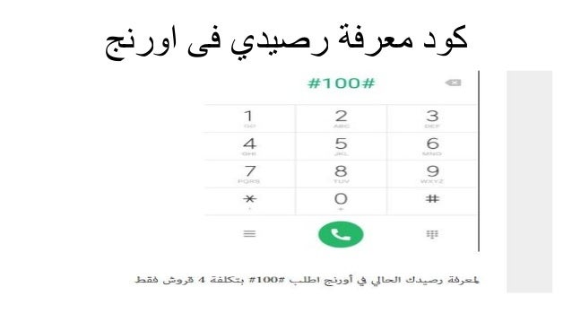 ارقام خدمة عملاء اورنج