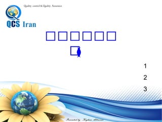 Presented by : Keyhan Abbasian
Quality control & Quality Assurance
7-‫كدترل‬ ‫هاي‬ ‫زر‬ ‫نيو‬
 