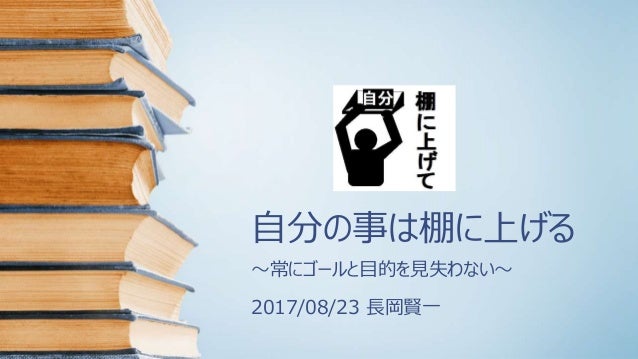 自分の事は棚に上げる