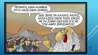 ΡΟΥΣΣΗ ΜΑΡΙΑ ΠΕ02
18
 