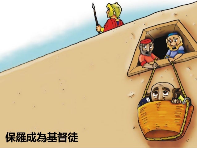 保羅成為基督徒 保羅成為基督徒