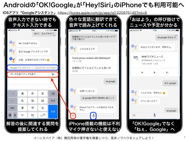 Ok Googleアシスタントをhey Siriのiphoneに入れて比較 Ok Googleアシスタントをhey Siriのiphoneに入れて比較