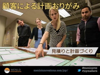 顧客による計画おりがみ
 