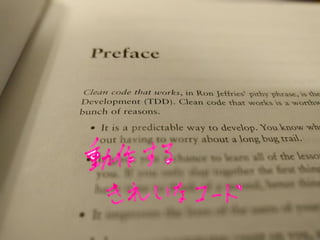 • 動作するきれいなコード
 