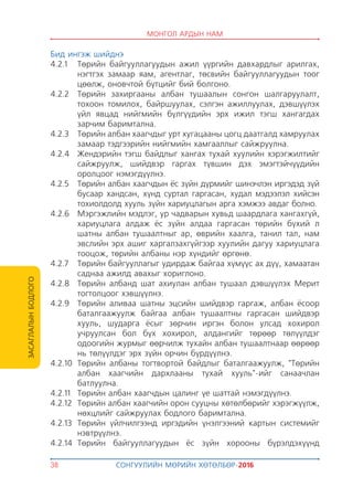 Монгол ардын намын мөрийн хөтөлбөр