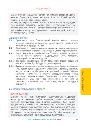 Монгол ардын намын мөрийн хөтөлбөр