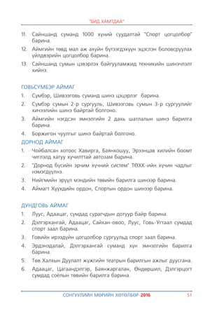 Монгол ардын намын мөрийн хөтөлбөр