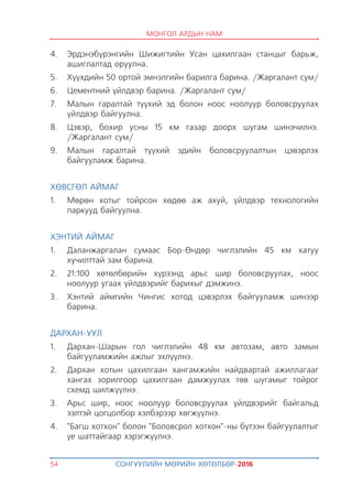 Монгол ардын намын мөрийн хөтөлбөр