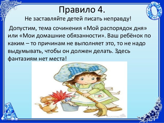 Моя семья писать сочинение. Есенина как научить вашего ребенка писать сочинения 2 класс. Как научить ребенка писать сочинение. Семья моя опора. Моя семья писать сочинение.