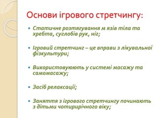 презентация стретчинг. | PPT