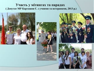 Участь у мітингах та парадах
( Депутат МР Карташов Є. з учнями та ветеранами, 2013 р.)
 