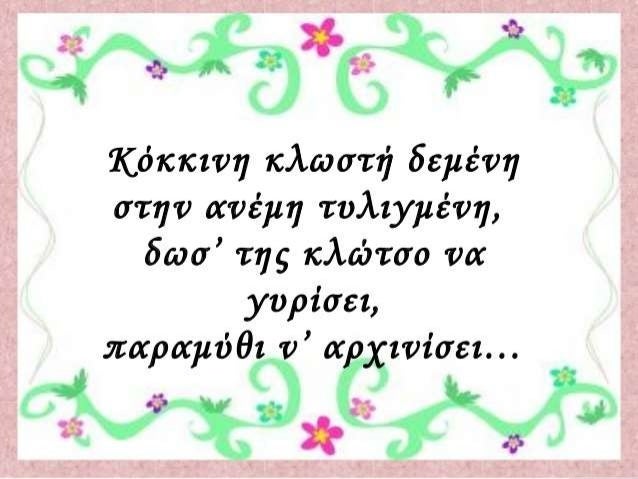 Î¤Î¹ ÎµÎ¯Î½Î±Î¹;
ïÎµÎ¯Î½Î±Î¹ ÏÏÎ¿ÏÎ¿ÏÎ¹ÎºÎ­Ï Î´Î¹Î·Î³Î®ÏÎµÎ¹Ï ÏÎ¿Ï
Î¼ÎµÏÎ±Î´Î¯Î´Î¿Î½ÏÎ±Î½ Î±ÏÏ Î³ÎµÎ½Î¹Î¬ ÏÎµ Î³ÎµÎ½Î¹Î¬ â Î´ÎµÎ½
ÎµÎ¯Î½Î±Î¹ ÏÏÎ¿ÏÏÎ½ÏÎ± ÎµÎ½ÏÏ Î±ÏÏÎ¼Î¿Ï, Î±Î»Î»Î¬
ÏÏÎ»Î»Î¿Î³Î¹ÎºÎ­...