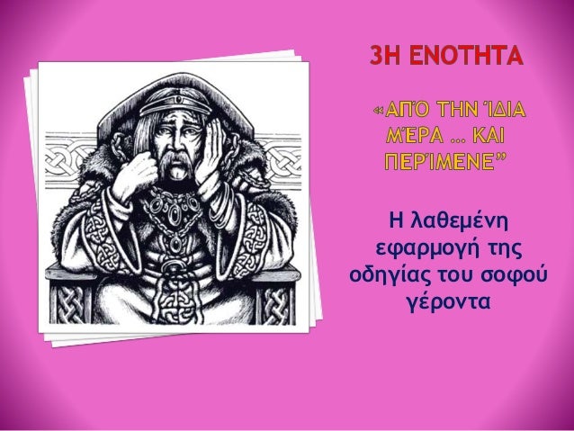 Î Î³Î¹Î±ÏÏÎµÎ¹Î¬ ÏÎ¿Ï Î²Î±ÏÎ¹Î»Î¹Î¬.
 