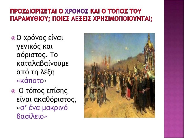 ïÎ¤Î¿Î½ Î²Î±ÏÎ¹Î»Î¹Î¬
ÏÏÎ¿ÏÏÎ±Î¸Î¿ÏÎ½
Î½Î± ÏÎ¿Î½
Î²Î¿Î·Î¸Î®ÏÎ¿ÏÎ½
Î´Î¹Î¬ÏÎ¿ÏÎ¿Î¹
Î³Î¹Î±ÏÏÎ¿Î¯, ÏÏÏÎ¯Ï
Î½Î± ÏÎ±
ÎºÎ±ÏÎ±ÏÎ­ÏÎ¿ÏÎ½.
 