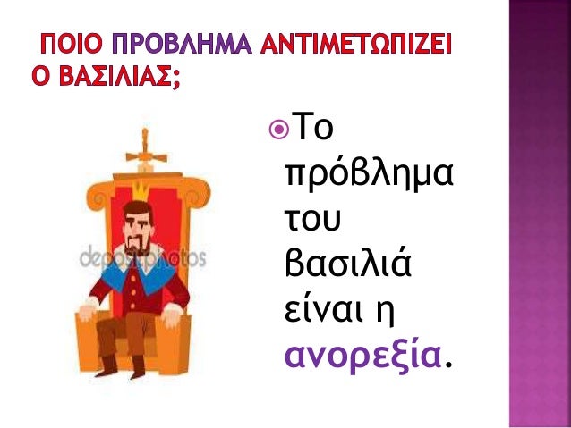 ï Î£ÏÎ· ÏÏÎ½Î­ÏÎµÎ¹Î±
Î­ÏÏÎµÏÎ±Î¹ Î­Î½Î±Ï Î³Î­ÏÎ¿Ï
ÏÎ¿ÏÏÏ. ÎÎ¯Î½ÎµÎ¹
Î¿Î´Î·Î³Î¯Î± ÏÏÎ¿ Î²Î±ÏÎ¹Î»Î¹Î¬
Î½Î± ÏÎ¬ÎµÎ¹ ÏÎ¿ ÏÎ¹Î¿
Î³Î»ÏÎºÏ ÏÏÎ¼Î¯. Î
Î¿Î´Î·Î³Î¯Î± Î´ÎµÎ½ ÎµÎ¯Î½Î±Î¹
ÏÎ±ÏÎ®Ï ÎºÎ±Î¹ ...