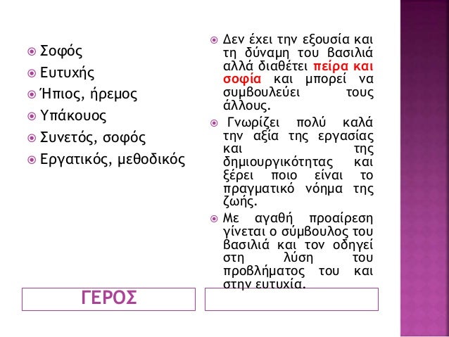 ÎÎÎ©Î£Î£Î Î¥Î¦ÎÎ£
ï Î Î³Î»ÏÏÏÎ± ÏÎ¿Ï Î­ÏÎ³Î¿Ï
ÎµÎ¯Î½Î±Î¹ Î· Î±ÏÎ»Î®, Î»Î¹ÏÎ®,
ÏÏÏÎ¹ÎºÎ® Î´Î·Î¼Î¿ÏÎ¹ÎºÎ®, Î¼Îµ ÏÎ·
Î¶ÏÎ½ÏÎ¬Î½Î¹Î± ÎºÎ±Î¹ ÏÎ·Î½
Î±Î¼ÎµÏÏÏÎ·ÏÎ± ÏÎ¿Ï Î´Î¹Î±Î¸Î­ÏÎµÎ¹ Î¿
ÏÏÎ¿Ï...