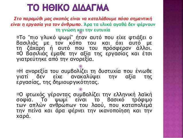 ï ÎÏÎ±Î½Î¬Î»Î·ÏÎ·:
ÏÎºÎ­ÏÏÎ·ÎºÎµ - ÏÎºÎ­ÏÏÎ·ÎºÎµ
ï ÎÎµÏÎ±ÏÎ¿ÏÎ¬: Î´ÎµÎ½
Î¬Î½Î¿Î¹Î³Îµ Î· ÏÏÎµÎ¾Î· ÏÎ¿Ï
Î²Î±ÏÎ¹Î»Î¹Î¬, ÏÎ­ÏÎ±Î½Îµ Î¾ÎµÏÎ¿Î¯
Î½Î± ÎºÎ¿Î¹Î¼Î·Î¸Î¿ÏÎ½Îµ
ï Î Î±ÏÎ¿Î¼Î¿Î¯ÏÏÎ·: Î£Î±Î½
...
