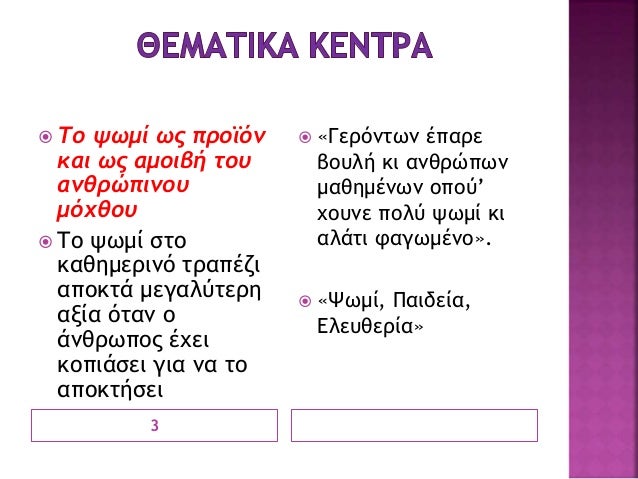 ï ÎÏÎµÏÎ¿Î´Î¹Î·Î³Î·ÏÎ¹ÎºÏÏ: Î¿ Î±ÏÎ·Î³Î·ÏÎ®Ï Î´ÎµÎ½
ÏÏÎ¼Î¼ÎµÏÎ­ÏÎµÎ¹ ÏÏÎ·Î½ Î¹ÏÏÎ¿ÏÎ¯Î±
ï Î£Îµ ÏÎ¹ ÏÏÏÏÏÏÎ¿ Î³Î¯Î½ÎµÏÎ±Î¹ Î· Î±ÏÎ®Î³Î·ÏÎ·;
Î Î±ÏÎ®Î³Î·ÏÎ· Î³Î¯Î½ÎµÏÎ±Î¹ ÏÎµ Î³â ÎµÎ½Î¹ÎºÏ...