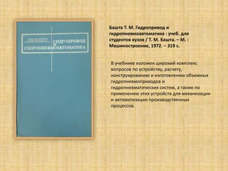 Механіка Не Старіє | PPT