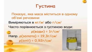 фізичні властивості речовин | PPT