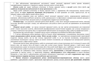 1. Для забезпечення територіальної доступності повної загальної середньої освіти органи місцевого
самоврядування створюють і утримують мережу закладів освіти та їхніх філій.
Кожна особа має право здобувати початкову та базову середню освіту в закладі освіти (його філії), що
найбільш доступний та наближений до місця проживання особи.
Право особи здобувати початкову та базову середню освіту у державному або комунальному закладі освіти
(його філії), за яким закріплена територія обслуговування, на якій проживає ця особа, гарантується, що не
обмежує право особи обрати інший заклад освіти.
2. З метою створення умов для здобуття повної загальної середньої освіти, запровадження профільного
навчання, забезпечення всебічного розвитку особи, раціонального та ефективного використання наявних ресурсів і
матеріально-технічної бази закладів освіти, їх модернізації створюється освітній округ.
Освітній округ - це сукупність закладів освіти (їхніх філій), у тому числі закладів позашкільної освіти, закладів
культури, фізичної культури і спорту, що забезпечують доступність освіти для осіб, які проживають на відповідній
території.
Опорний заклад освіти - це заклад загальної середньої освіти, що має зручне розташування для підвезення
дітей з інших населених пунктів, забезпечений кваліфікованими педагогічними кадрами, має сучасну матеріально-
технічну і навчально-методичну базу та спроможний забезпечувати на належному рівні здобуття профільної освіти.
Положення про освітній округ і опорний заклад освіти затверджується Кабінетом Міністрів України.
3. З метою наближення місця навчання дітей до їхнього місця проживання у відповідному населеному пункті
може утворюватися філія закладу освіти. Філія закладу освіти - це територіально відокремлений структурний
підрозділ закладу освіти, що не має статусу юридичної особи та діє на підставі положення, затвердженого
засновником відповідного закладу освіти на основі типового положення, що затверджується центральним органом
виконавчої влади у сфері освіти і науки.
Початкова школа може забезпечувати здобуття початкової освіти дітьми (незалежно від їх кількості) одного або
різного віку, які можуть бути об’єднані в один або в різні класи (групи). Освітній процес у такій школі може
організовуватися одним чи кількома вчителями або в будь-якій іншій формі, яка є найбільш зручною та доцільною
для забезпечення здобуття дітьми початкової освіти відповідно до стандарту початкової освіти.
4. Особи, які здобувають повну загальну середню освіту, проживають у сільській місцевості і потребують
підвезення до закладу освіти і у зворотному напрямку, забезпечуються таким підвезенням за кошти місцевих
бюджетів, у тому числі із забезпеченням доступності відповідного транспорту для осіб з порушенням зору, слуху,
опорно-рухового апарату та інших маломобільних груп населення.
5. Органи місцевого самоврядування різних адміністративно-територіальних одиниць мають право
прийняти з урахуванням потреб і пропозицій територіальних громад спільне рішення про організацію здобуття
 