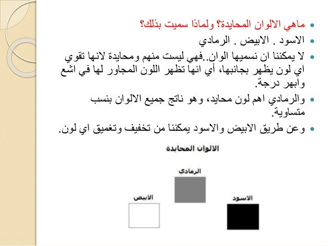 الألوان