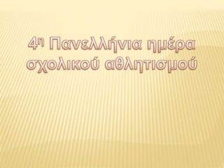 παρουσιαση