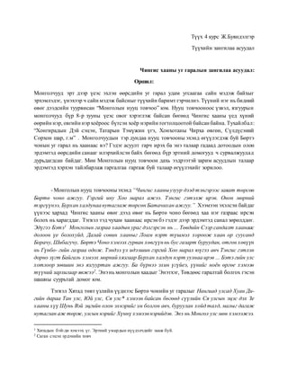 чингис хааны уг гарал | PDF