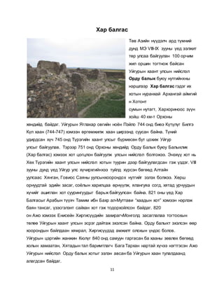 түүхийн дадлагын тайлан | PDF