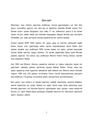 түүхийн дадлагын тайлан | PDF