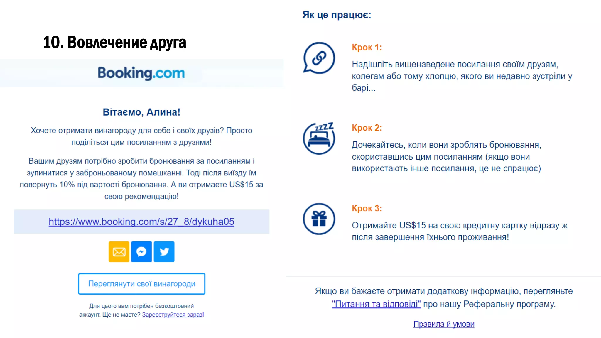 10. Вовлечение друга
Email маркетинг
 