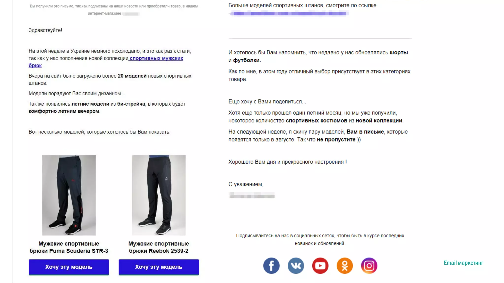 Email маркетинг
 