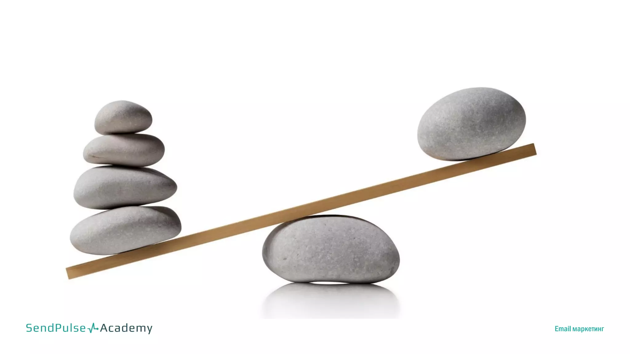 Email маркетинг
 