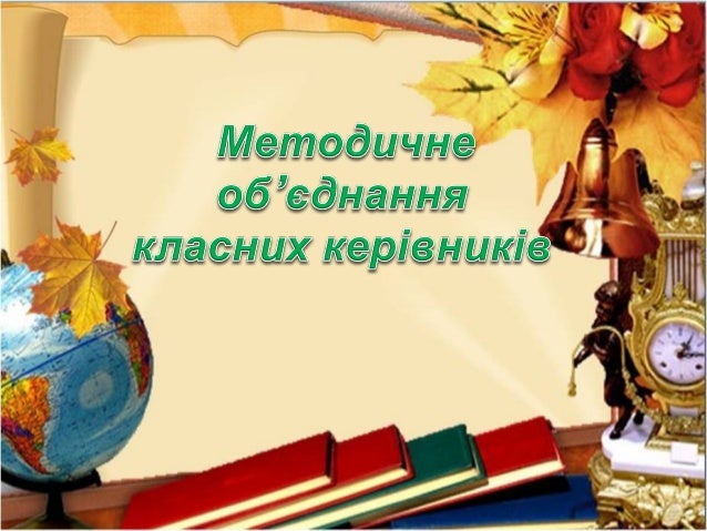 ÐšÐ°Ñ€Ñ‚Ð¸Ð½ÐºÐ¸ Ð¿Ð¾ Ð·Ð°Ð¿Ñ€Ð¾ÑÑƒ Ð¼ÐµÑ‚Ð¾Ð´Ð¾Ð±'Ñ”Ð´Ð½Ð°Ð½Ð½Ñ ÐºÐ»Ð°ÑÐ½Ð¸Ñ… ÐºÐµÑ€Ñ–Ð²Ð½Ð¸ÐºÑ–Ð² 2019