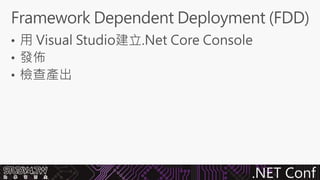 .Net core 與 .net standard 實戰教學 開發指南 | PDF