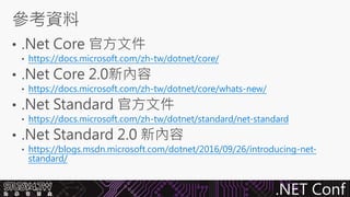 .Net core 與 .net standard 實戰教學 開發指南 | PDF