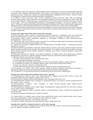 патентийн тухай | PDF