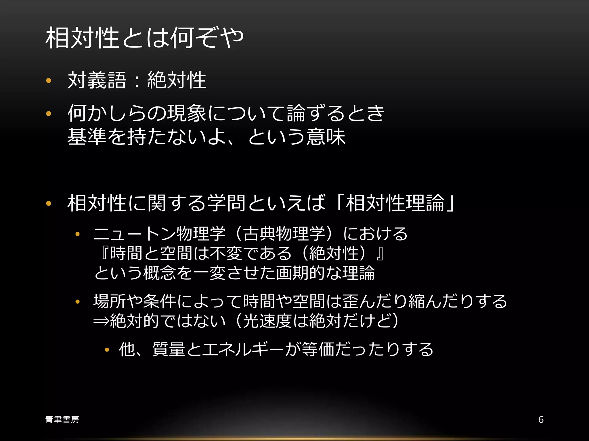 相対性精神学の実体と研究手法を探る